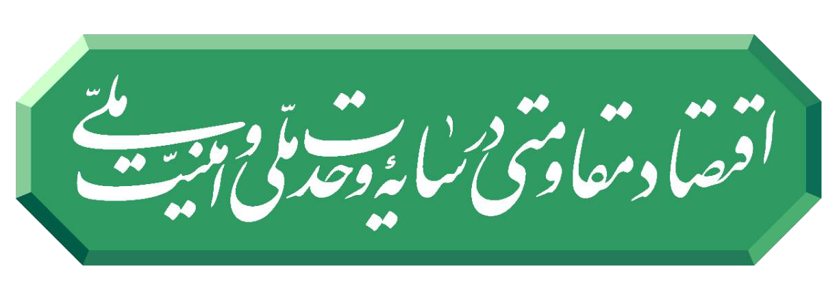 شعار سال 1405
