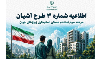 آغاز ثبت نام طرح مسکن استیجاری در زنجان
