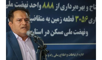 ۱۴ هزار واحد نهضت ملی مسکن زنجان تحویل یا آماده تحویل است