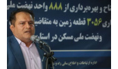 ۱۴ هزار واحد نهضت ملی مسکن زنجان تحویل یا آماده تحویل است