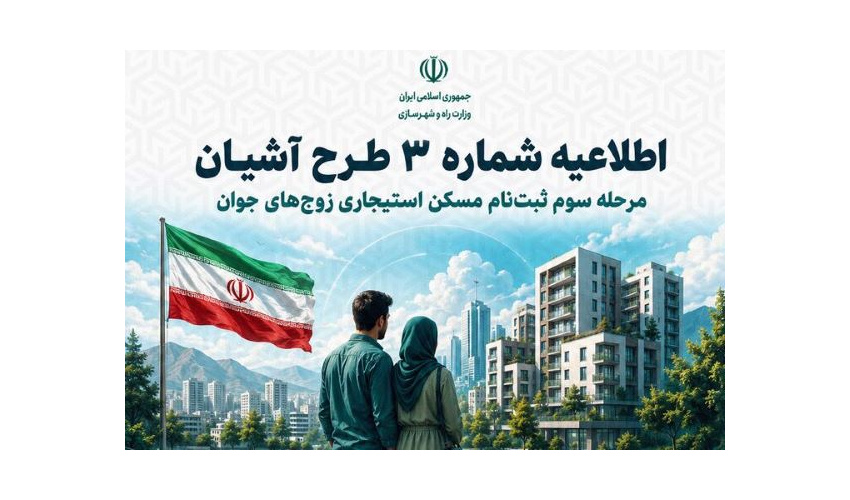 آغاز ثبت نام طرح مسکن استیجاری در زنجان